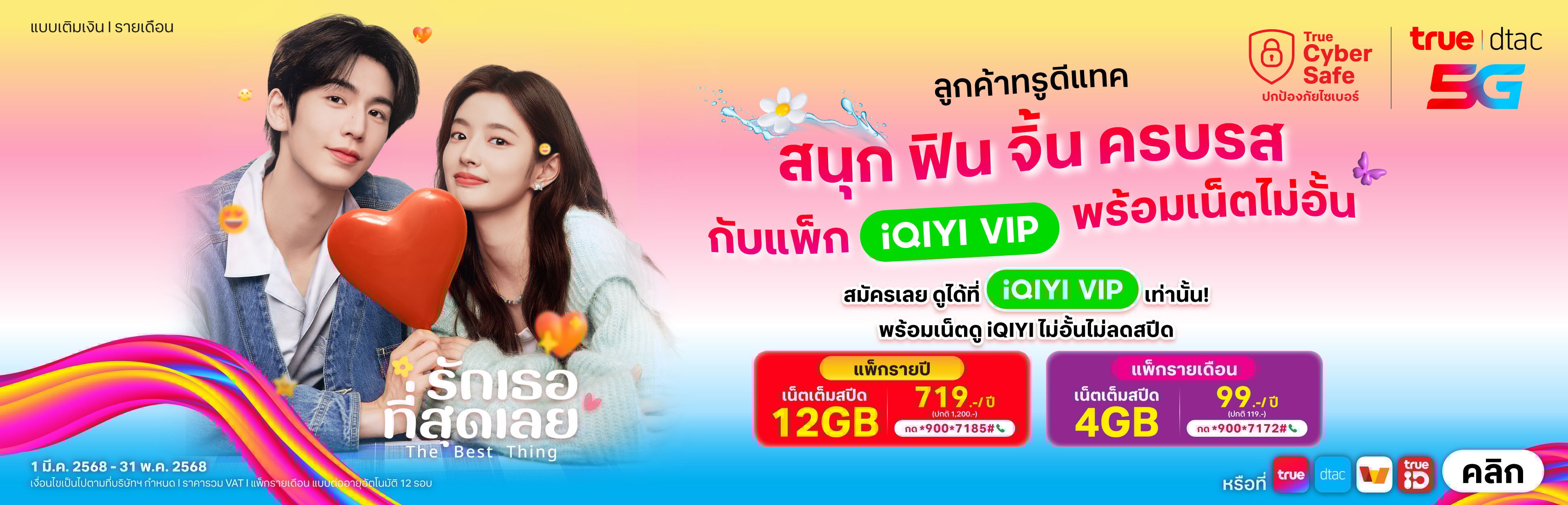 banner-iqiyi-vip-3840x1236