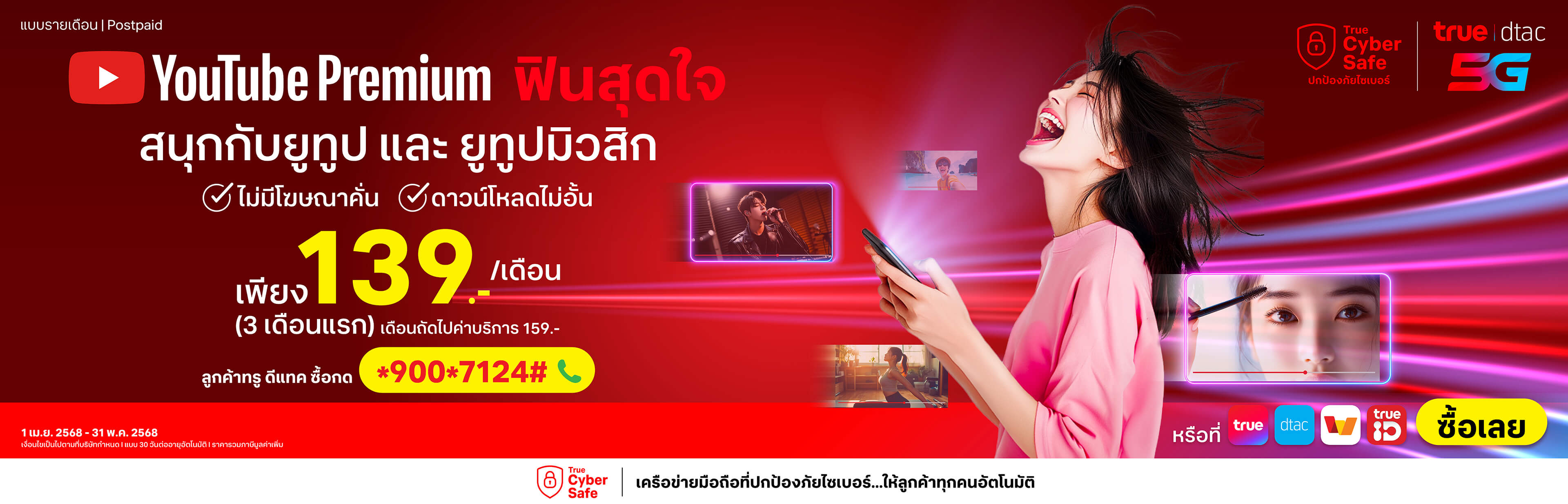 banner-youtube-premium-139-3840x1236-th