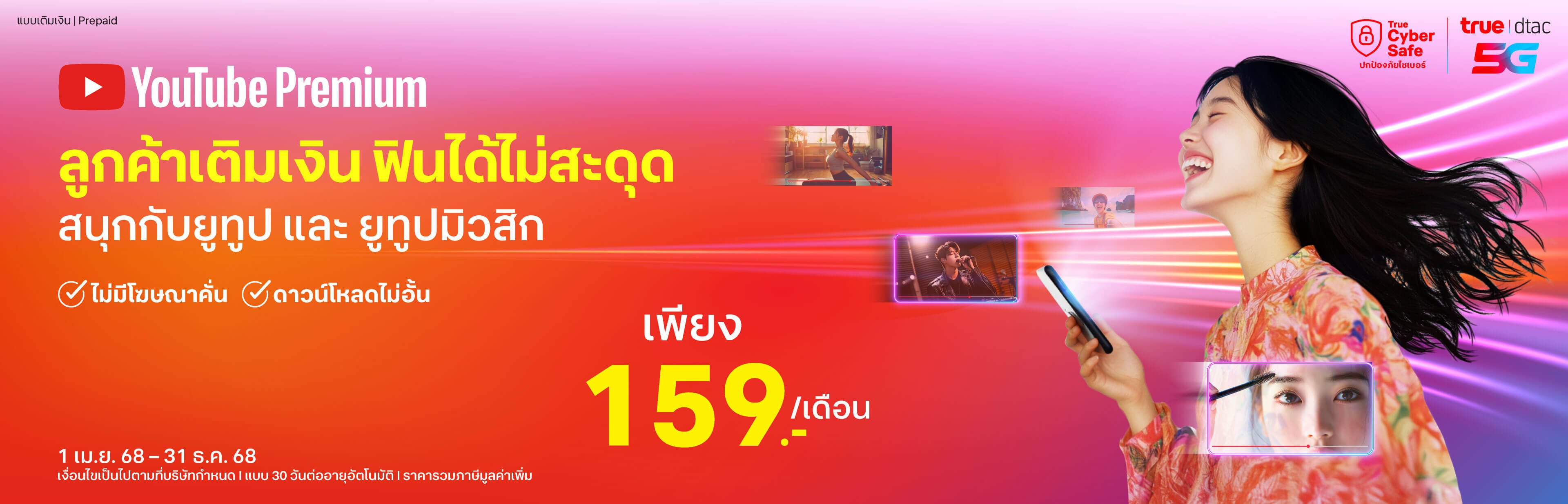 banner-youtube-premium-159-3840x1236-th